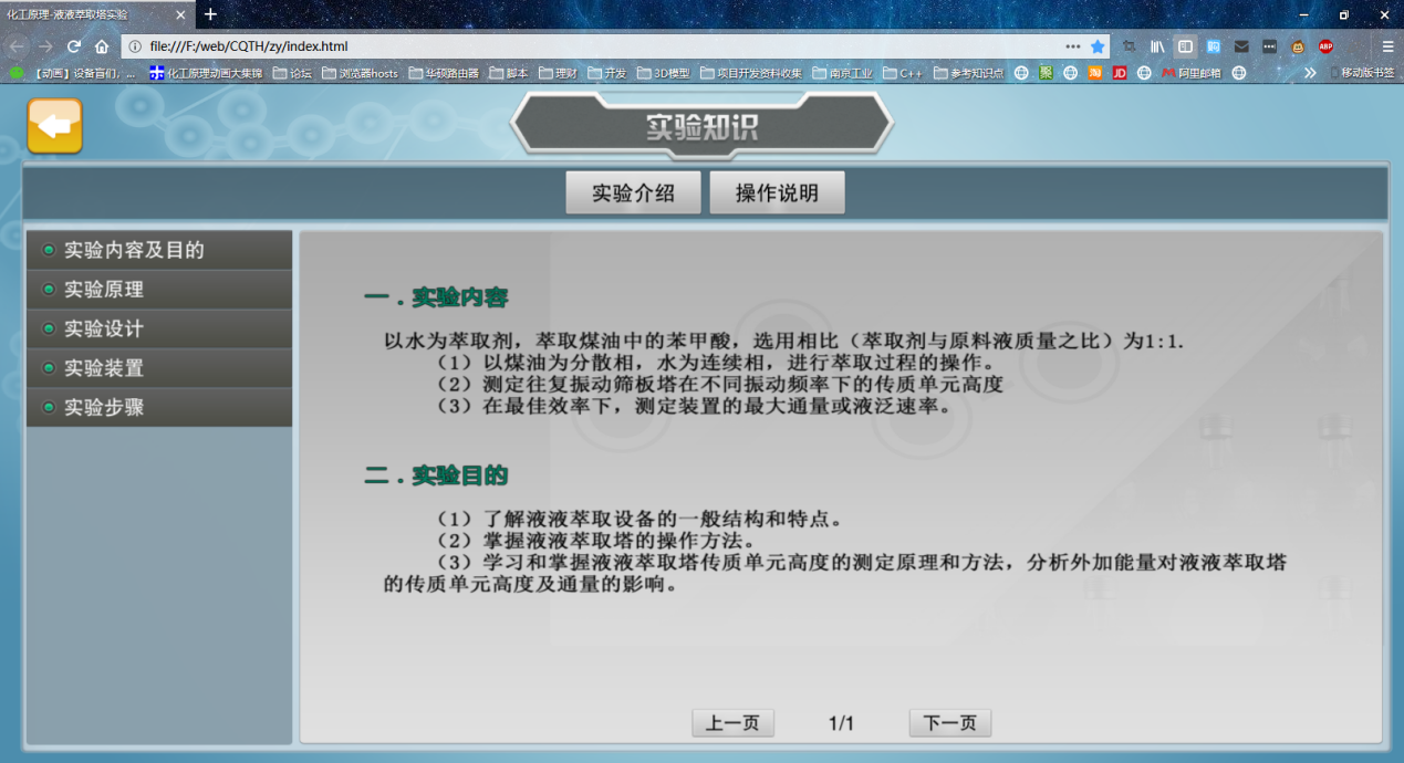 化工原理web虚拟仿真系统