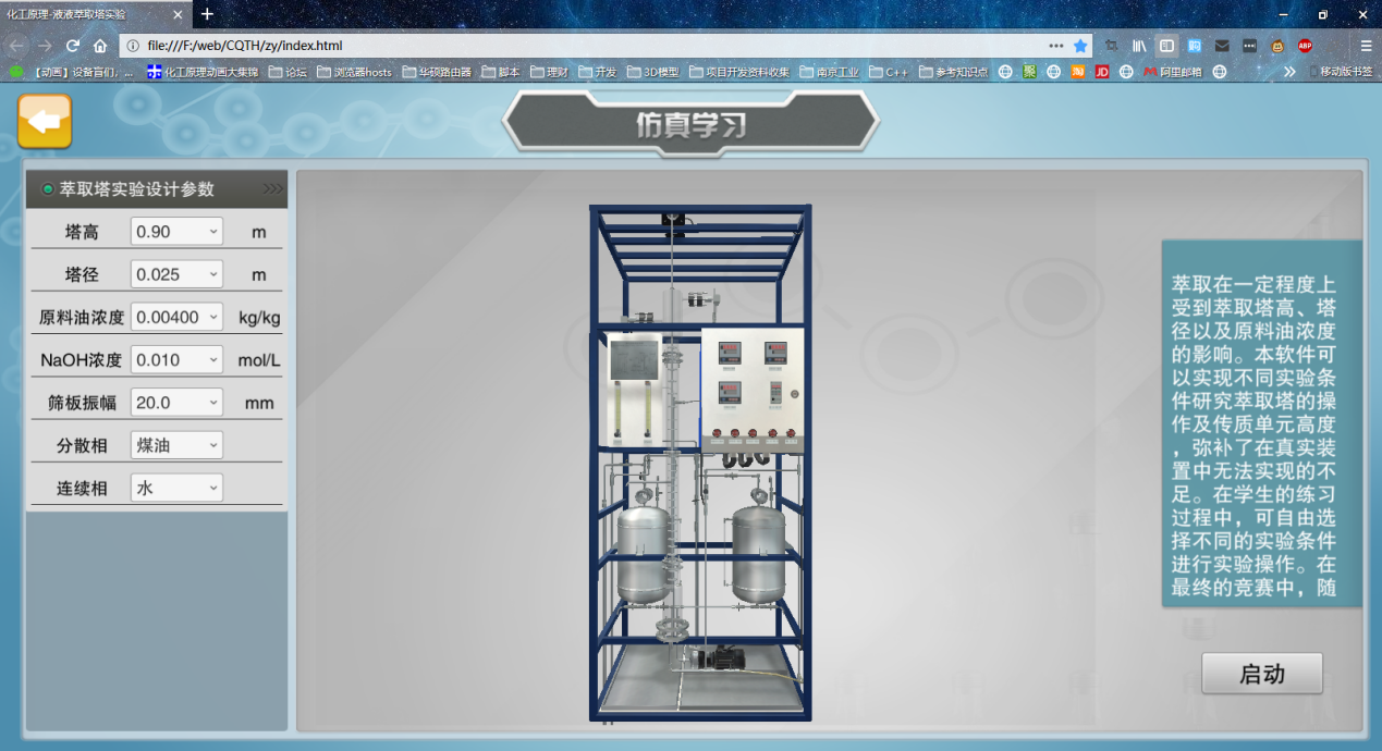 化工原理web虚拟仿真系统