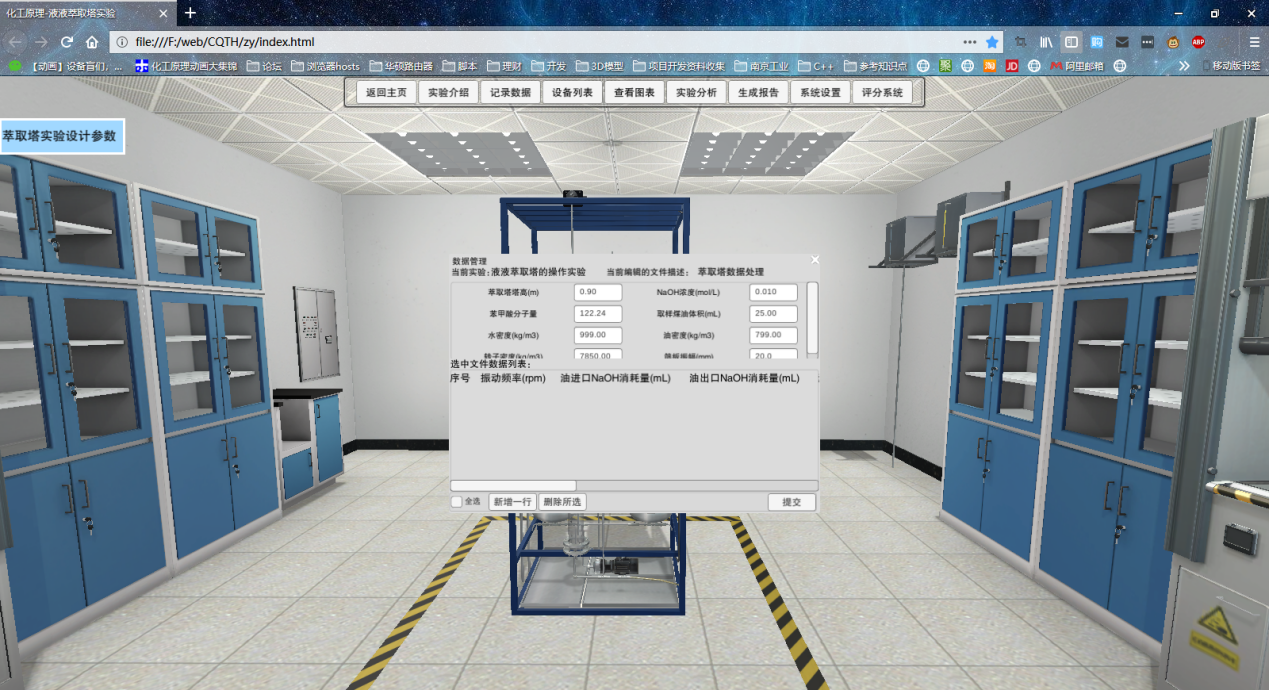 化工原理web虚拟仿真系统
