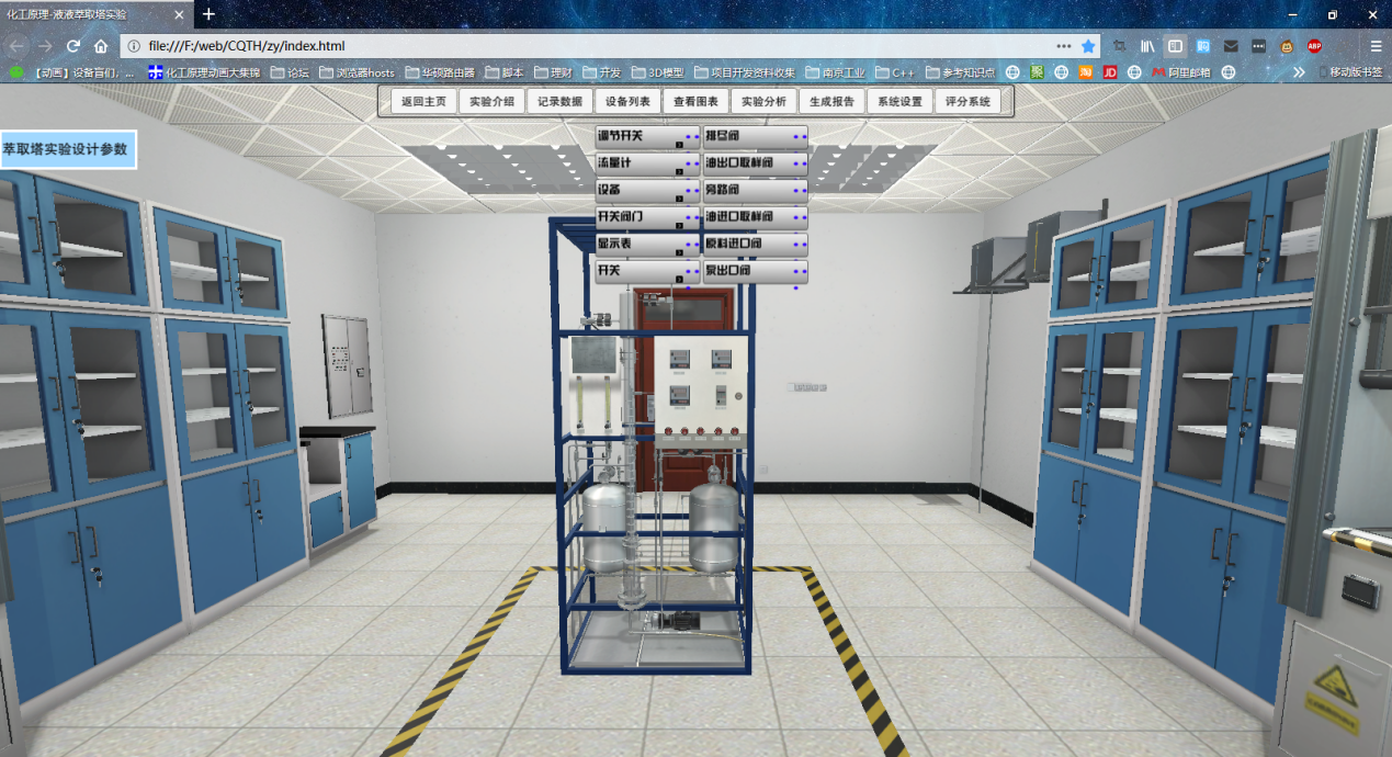 化工原理web虚拟仿真系统