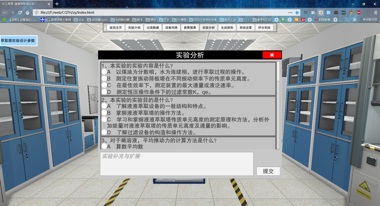 化工原理web虚拟仿真系统